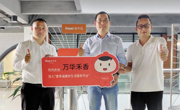 万华禾香入驻爱幸福·美好生活服务平台